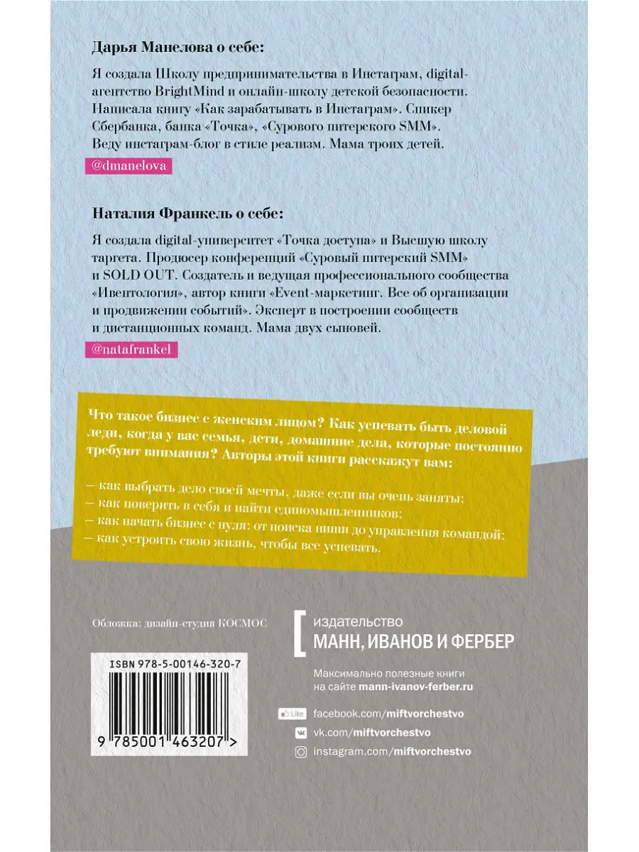 Я создала бизнес Издательство Манн, Иванов и Фербер 11608745 купить за 995  ₽ в интернет-магазине Wildberries