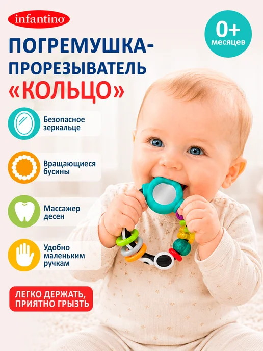 Infantino Погремушка-прорезыватель Инфантино с зеркалом для малышей, белый