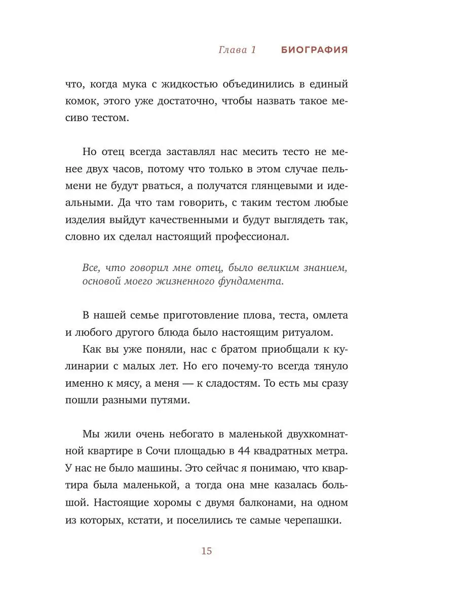 Агзамов в шоколаде. Взбить бизнес до небес Эксмо 11609294 купить за 162 ₽ в  интернет-магазине Wildberries