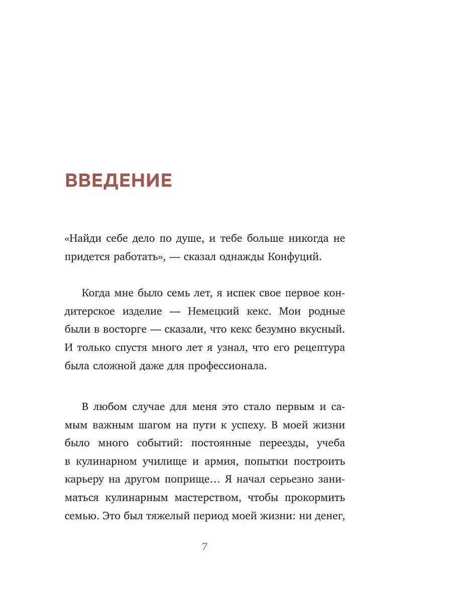 Агзамов в шоколаде. Взбить бизнес до небес Эксмо 11609294 купить за 162 ₽ в  интернет-магазине Wildberries