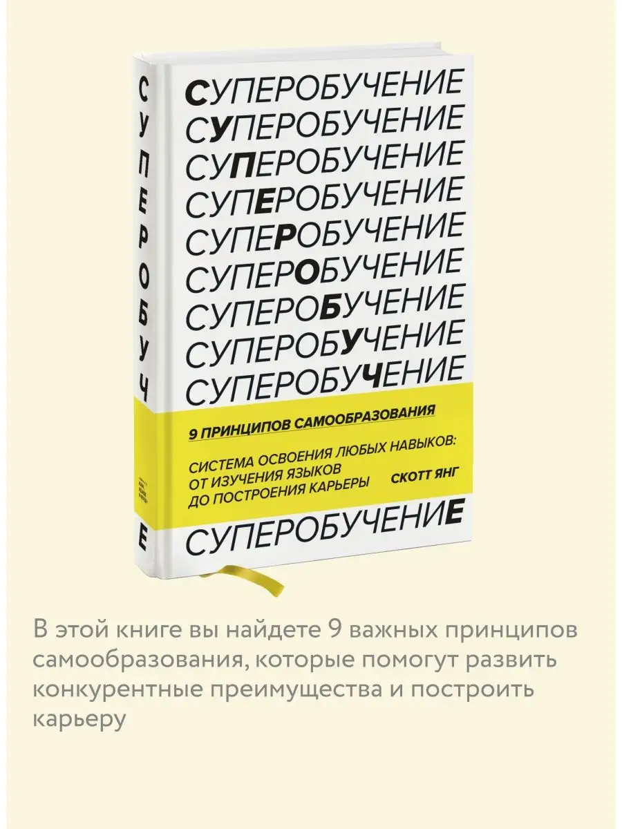 Суперобучение. Издательство Манн, Иванов и Фербер 11609331 купить за 1 253  ₽ в интернет-магазине Wildberries