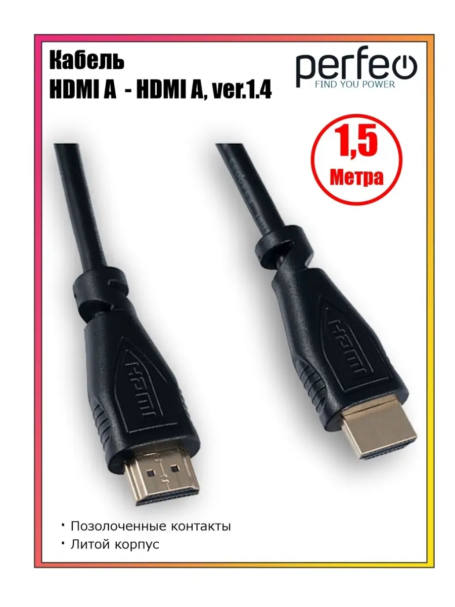 Кабель HDMI A вилка - HDMI A вилка, ver.1.4, длина 1,5 м. (H1002) Perfeo  11610373 купить в интернет-магазине Wildberries