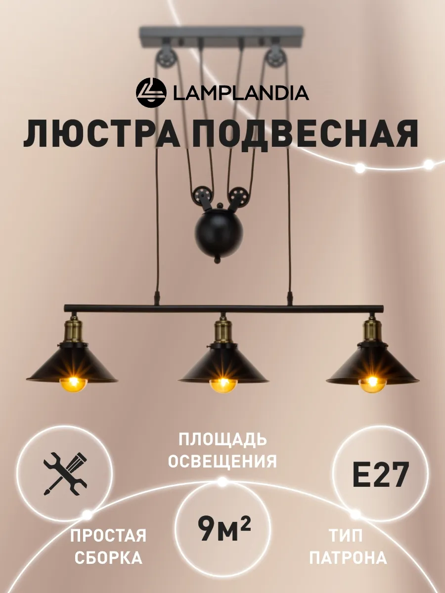 Светильник подвесной, на кухню, в дом лофт Lamplandia 11611485 купить за 4  462 ₽ в интернет-магазине Wildberries