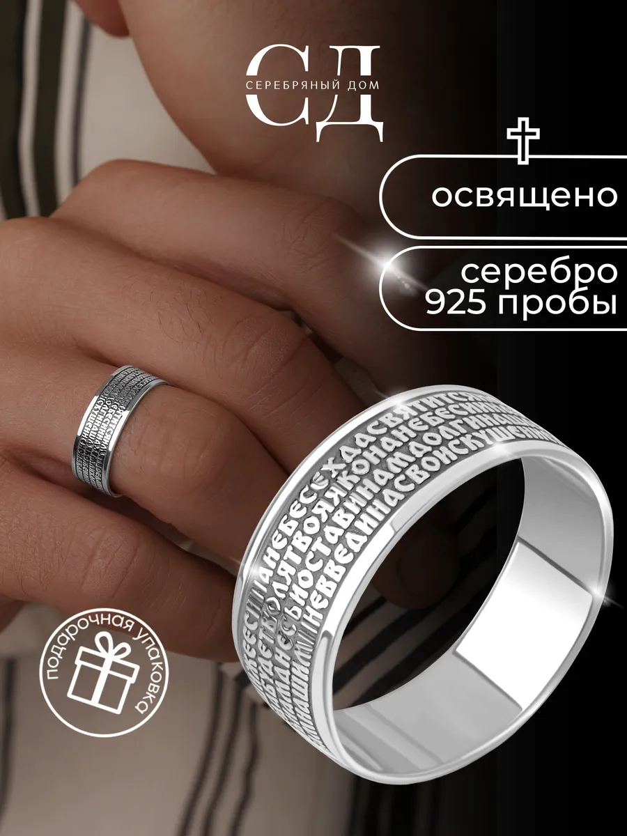 Кольцо серебро 925 православное широкое