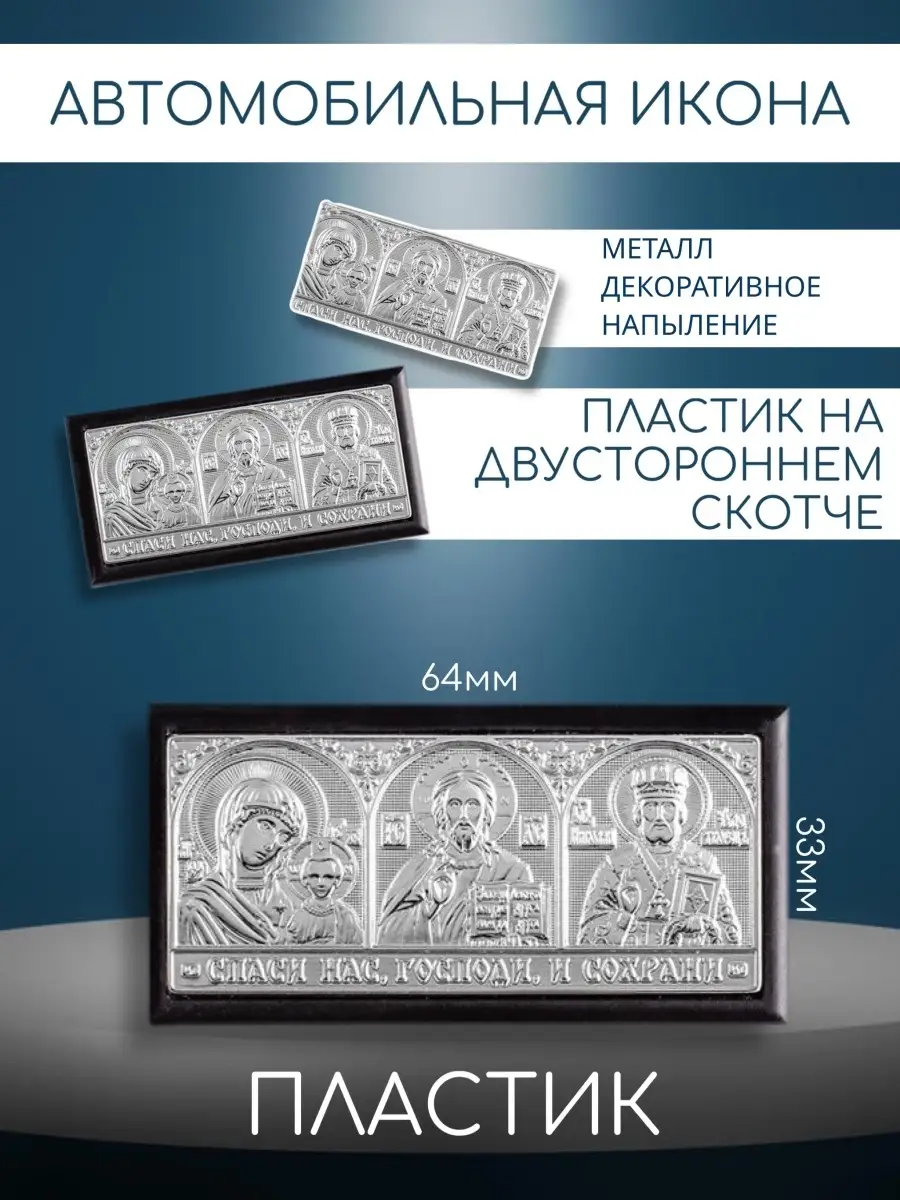 Икона в машину наклейка аксессуар для авто