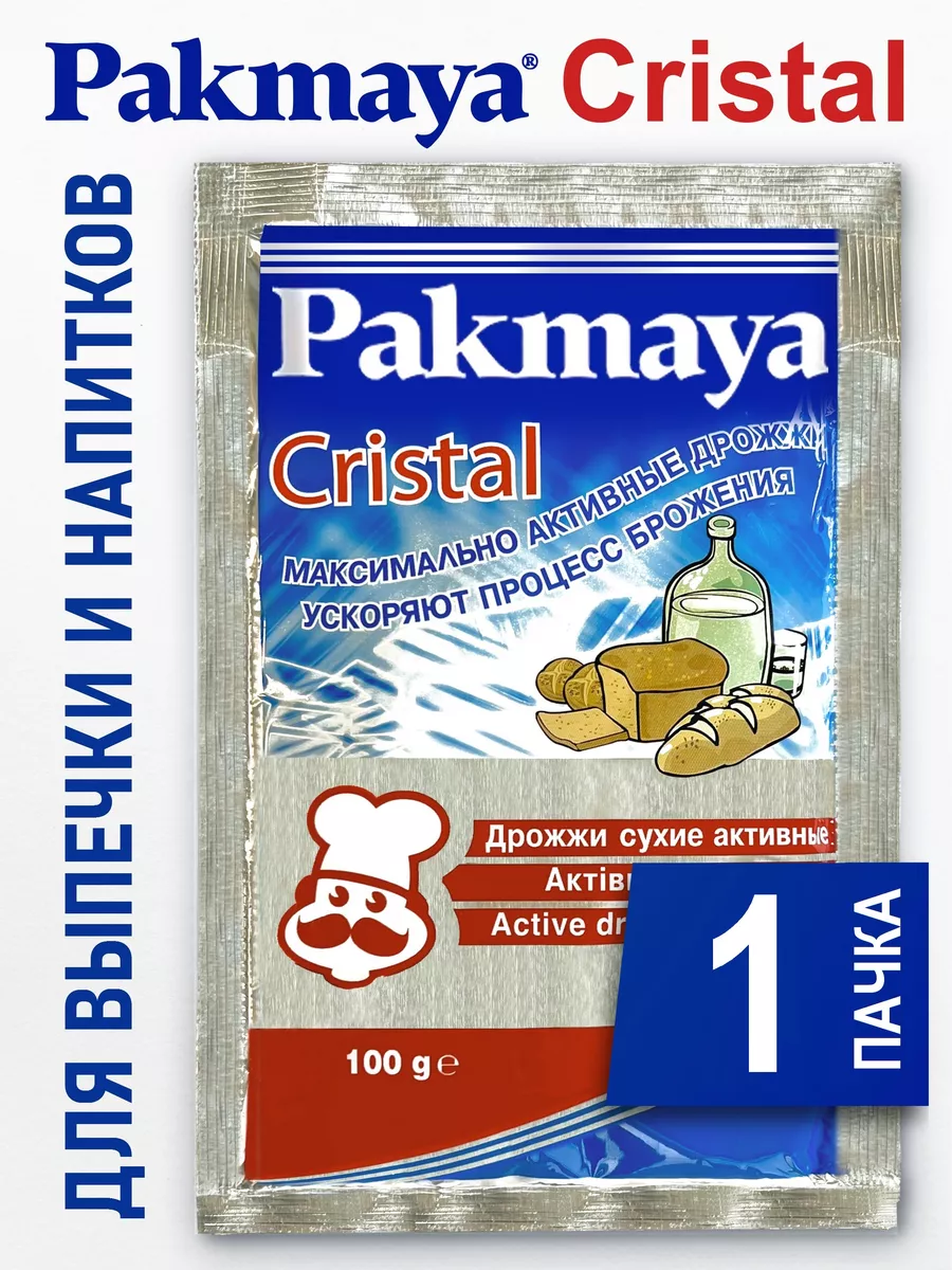 Дрожжи Pakmaya Cristal, 100 гр (хлебопекарные) PAKMAYA 11615787 купить за  167 ₽ в интернет-магазине Wildberries