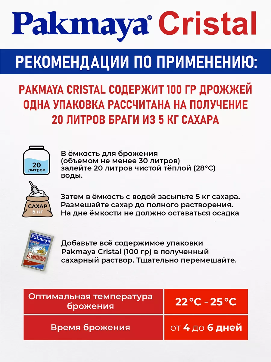 Дрожжи Pakmaya Cristal, 100 гр (хлебопекарные) PAKMAYA 11615787 купить за  167 ₽ в интернет-магазине Wildberries