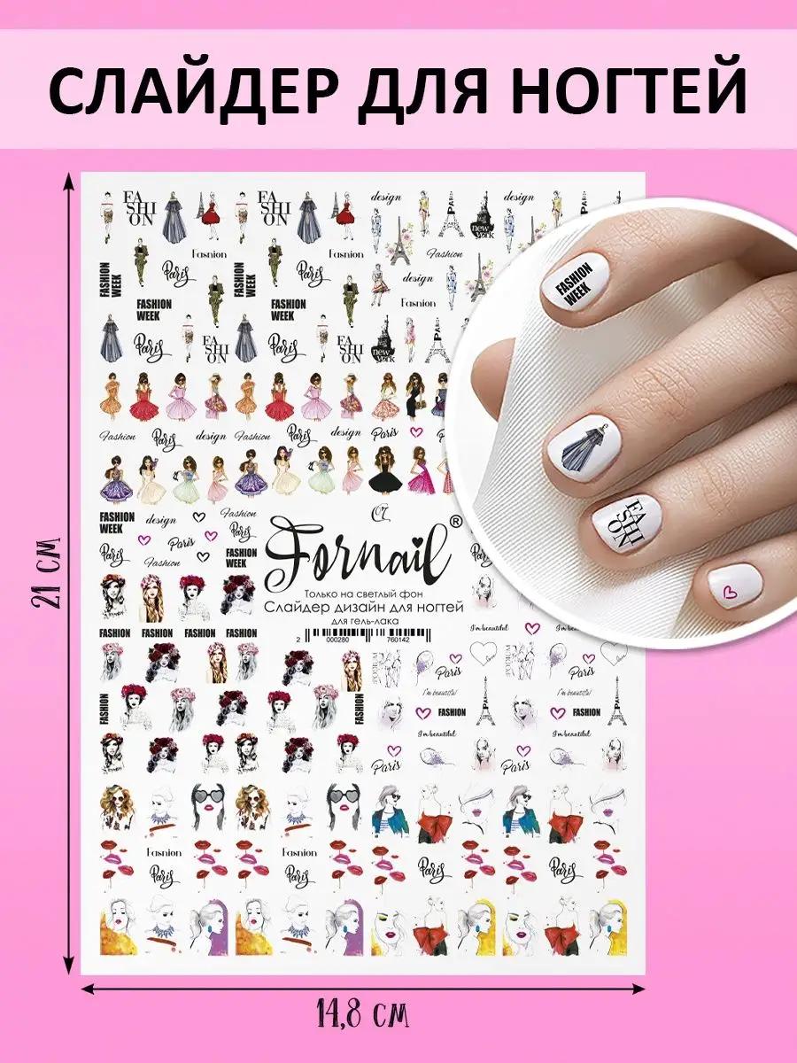 Слайдер-дизайн для ногтей – купить в Москве в интернет-магазине Odiva