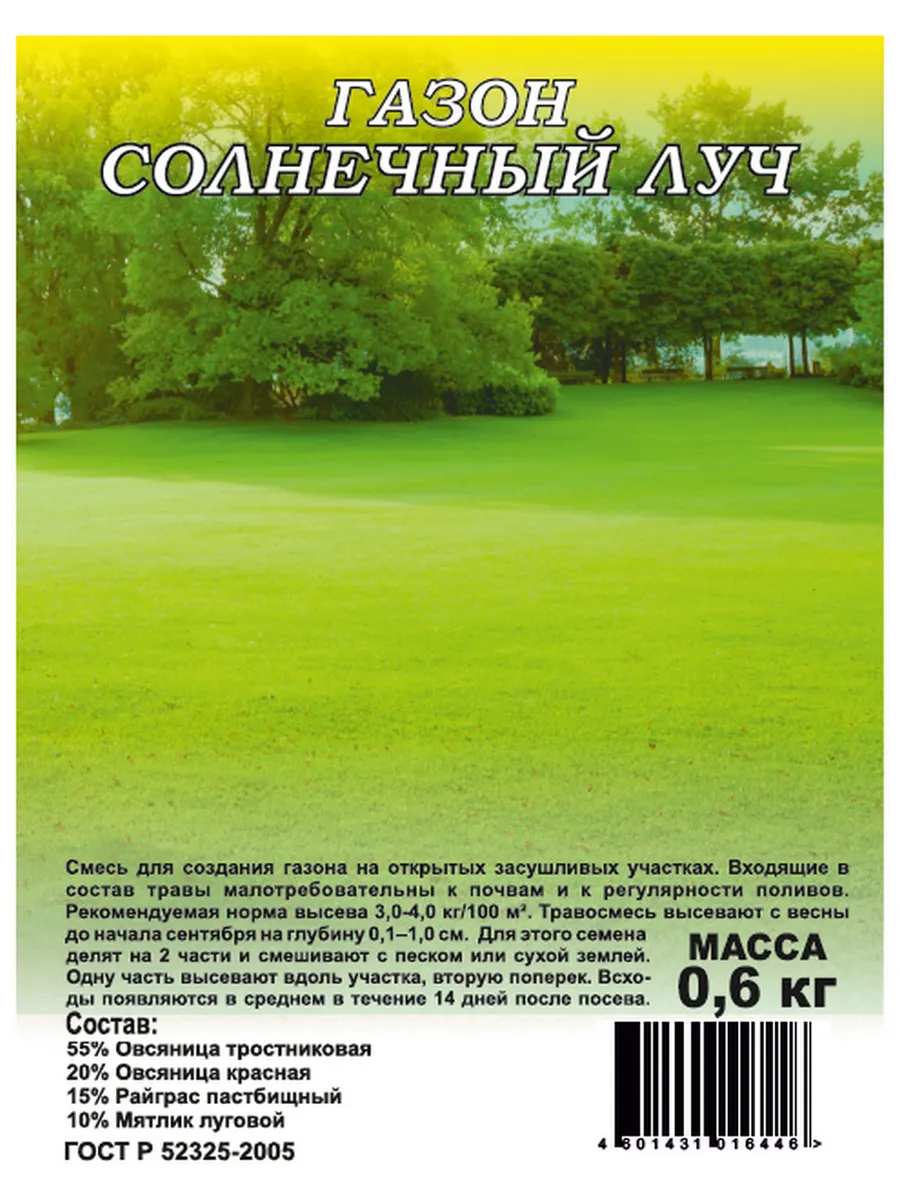 Семена Газон Солнечный луч для солнечных мест, 0.6 кг