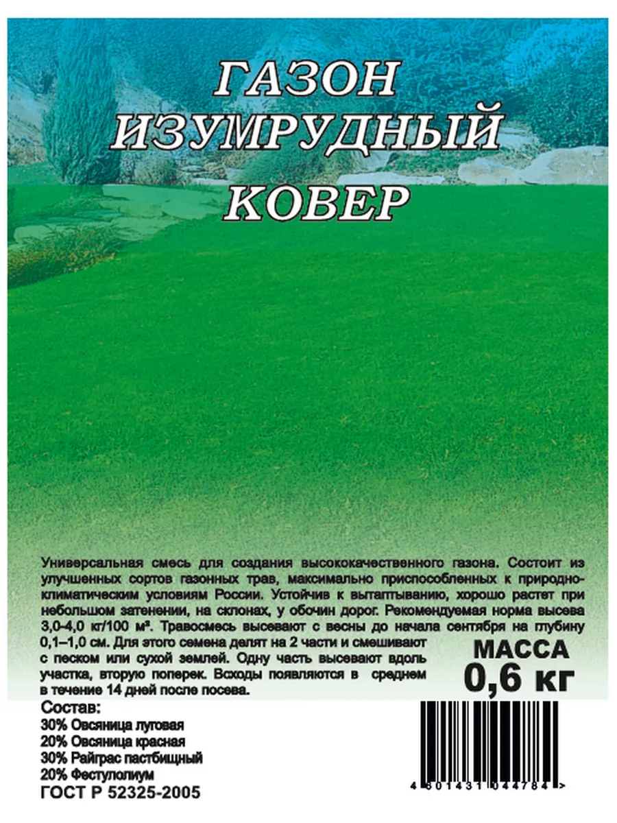 Семена Газон Изумрудный ковер, 0.6 кг