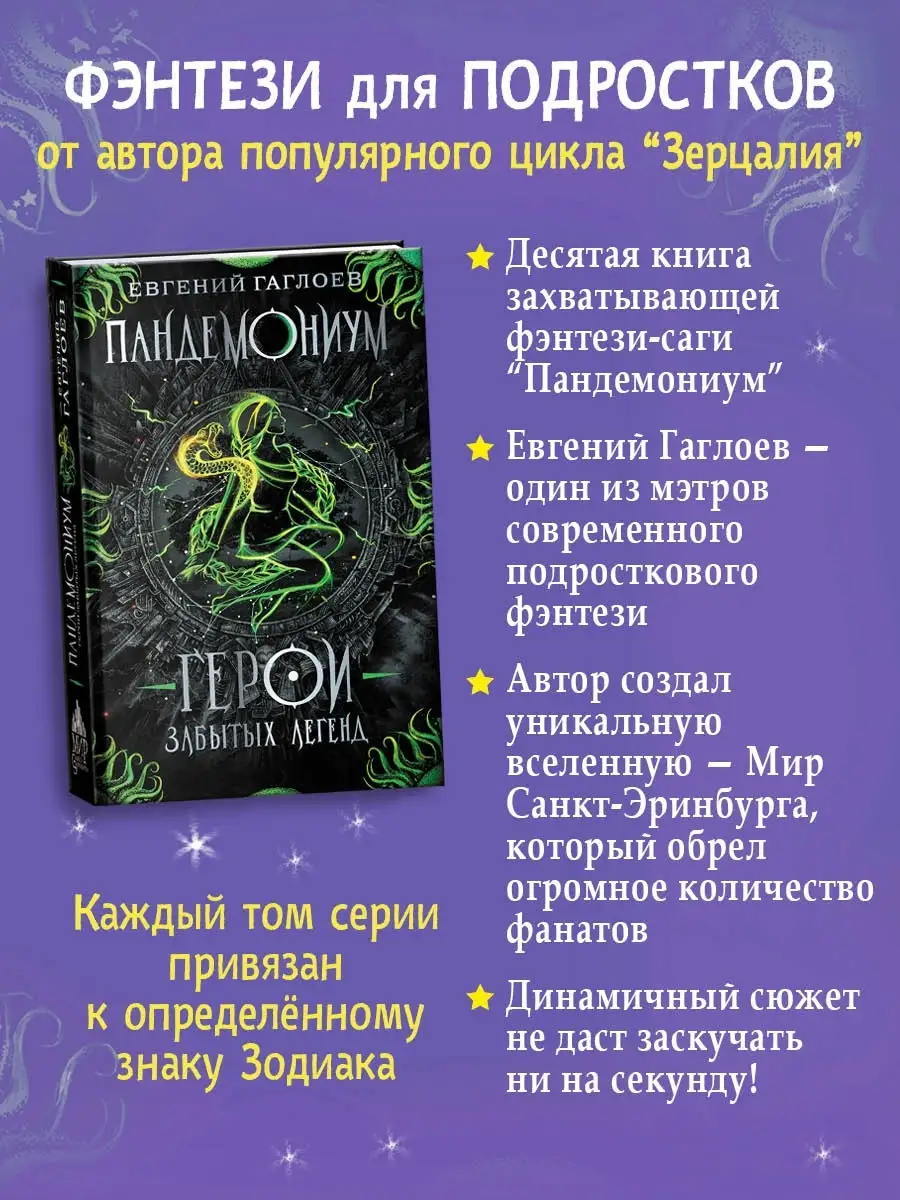 Пандемониум. 10. Герои забытых легенд книги для подростков РОСМЭН 11619888  купить за 434 ₽ в интернет-магазине Wildberries