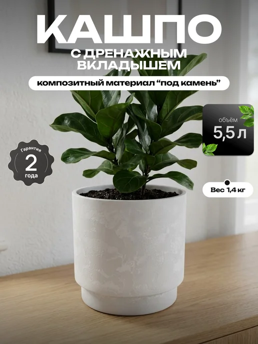 GreenShip Кашпо для цветов круглое, 5,5 л, белый, 21х 21 х 20 см, 5,5 л