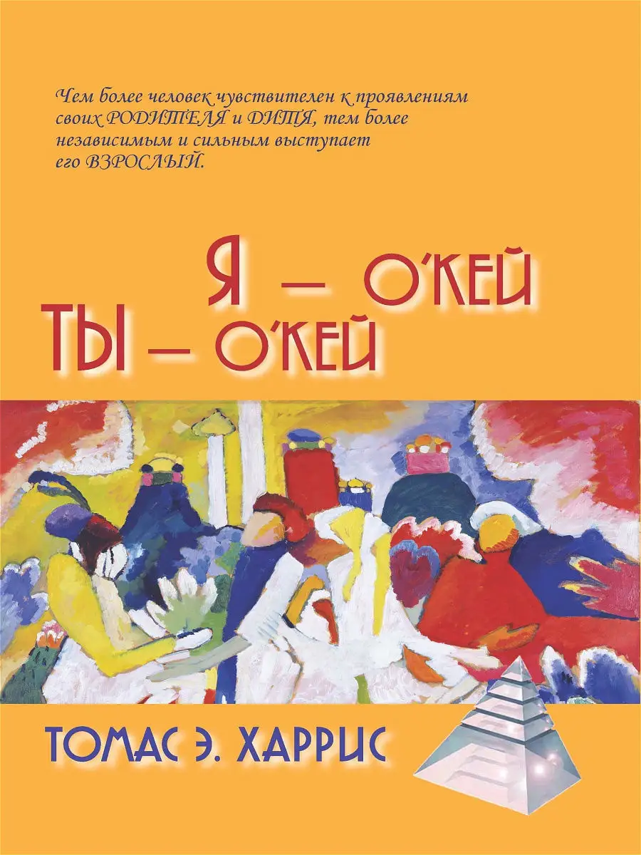 Я-о кей, ты-о кей Академический проект 11622145 купить в интернет-магазине  Wildberries