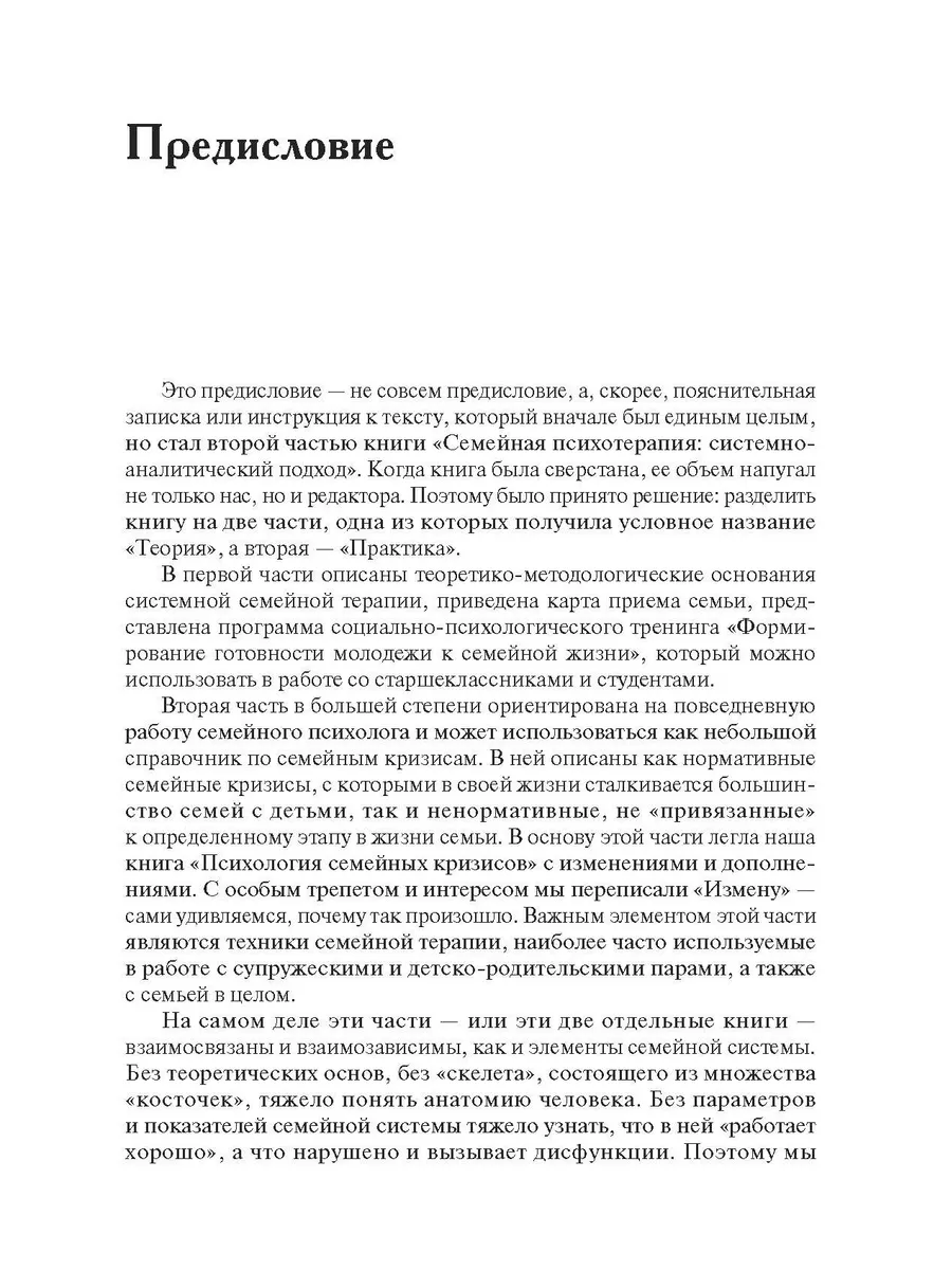 Практика семейной психотерапии. Олиферович, Валента Академический проект  11622160 купить за 894 ₽ в интернет-магазине Wildberries