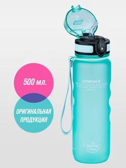 Бутылка для воды 500 мл из Тритана UZSPACE 11622421 купить за 783 ₽ в интернет-магазине Wildberries