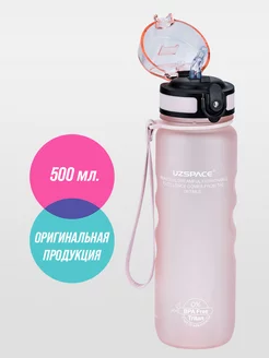 Бутылка для воды 500 мл из Тритана UZSPACE 11622422 купить за 857 ₽ в интернет-магазине Wildberries