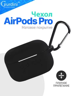 Чехол soft touch c карабином для Apple Airpods Pro Pro 2 Gurdini 11622565 купить за 136 ₽ в интернет-магазине Wildberries