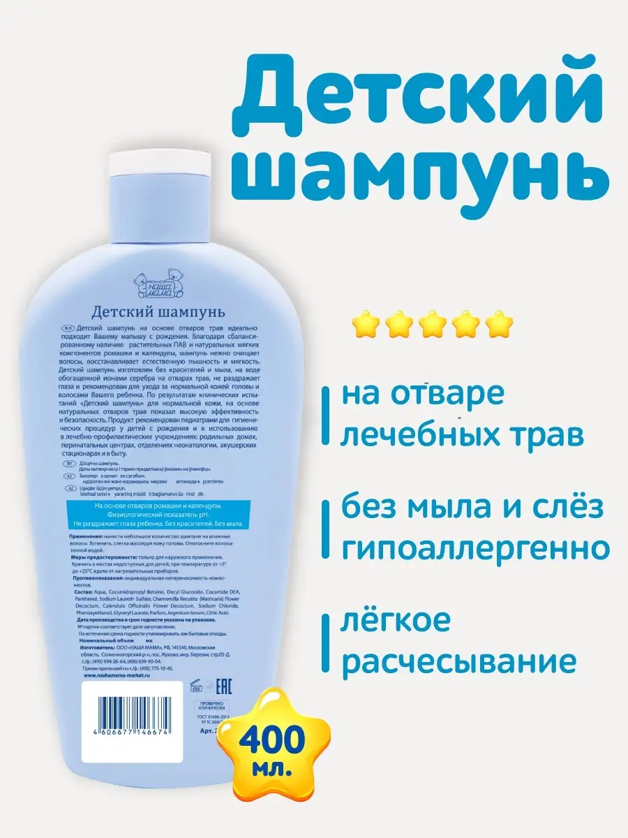 Детский шампунь серии Наша мама 400 мл. Наша Мама 11622812 купить за 279 ₽  в интернет-магазине Wildberries
