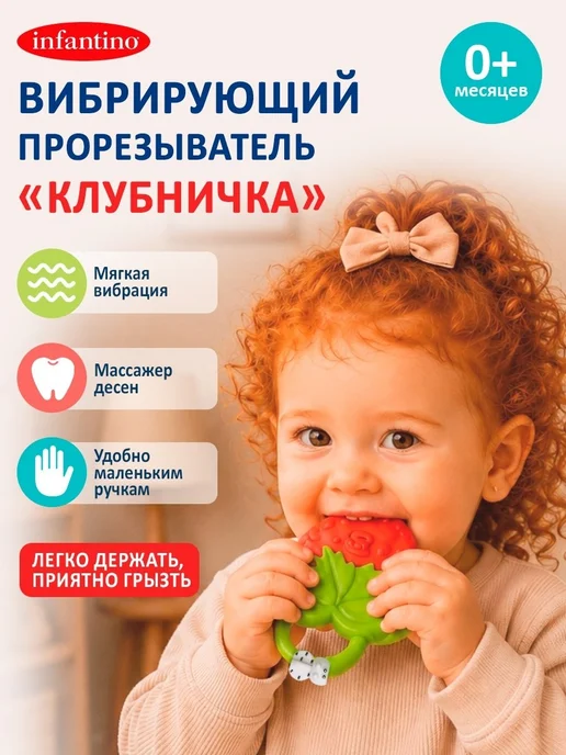 Infantino Прорезыватель вибрирующий для зубов Клубничка, вариант