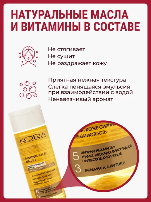 КОРА Гидрофильное масло для очищения лица, 150 мл, фото 3