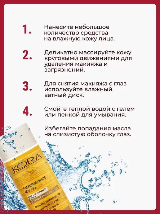 КОРА Гидрофильное масло для очищения лица, 150 мл, фото 4