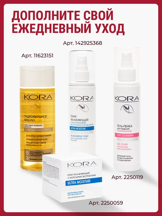 КОРА Гидрофильное масло для очищения лица, 150 мл, фото 6