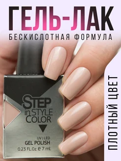 Гель лак бескислотный Step 18 нюдовый коллекция база Step in style 11624236 купить за 252 ₽ в интернет-магазине Wildberries