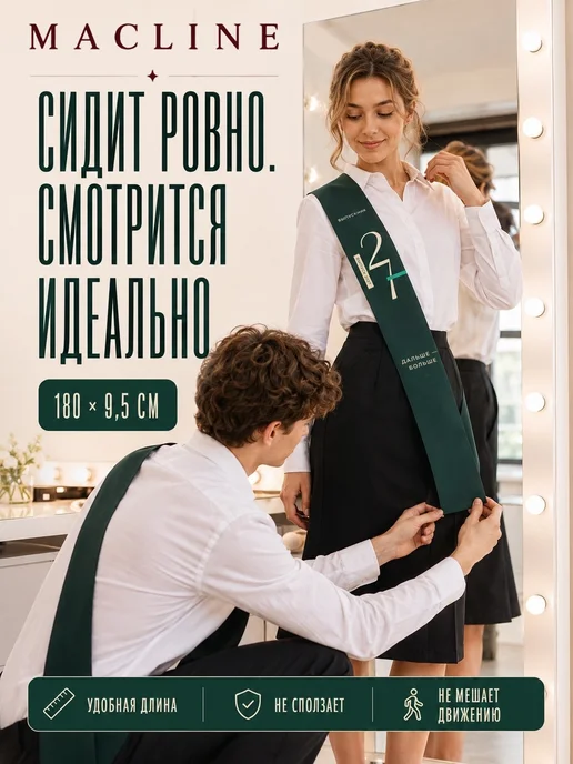 Macline Ленты выпускника 2027 набор 5 шт, 5 шт, фото 5