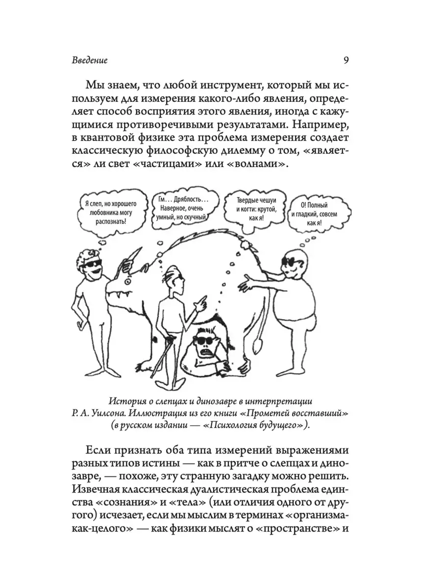 Прометей восставший квантовая психология