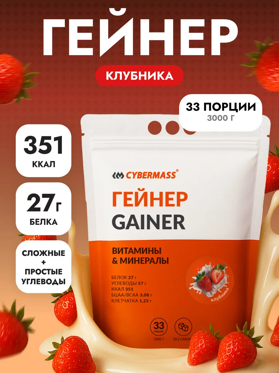 Гейнер для быстрого набора массы и веса Mass GAINER, 3кг