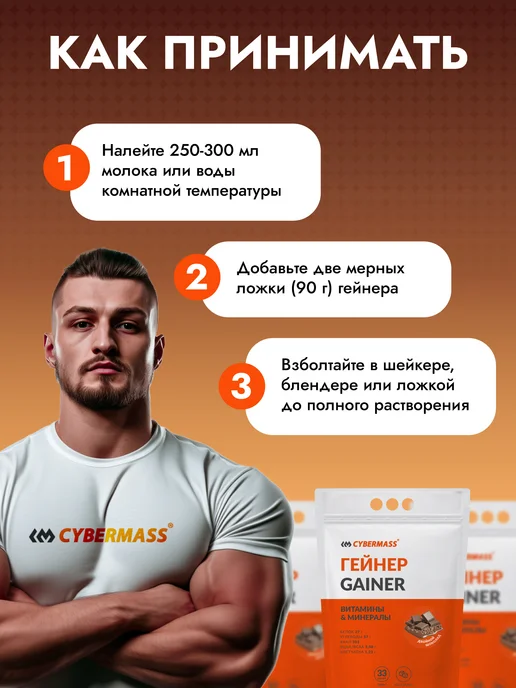 Cybermass Гейнер для быстрого набора массы и веса Mass GAINER, 3кг, 3 кг, фото 3