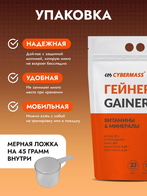 Cybermass Гейнер для быстрого набора массы и веса Mass GAINER, 3кг, 3 кг, фото 5