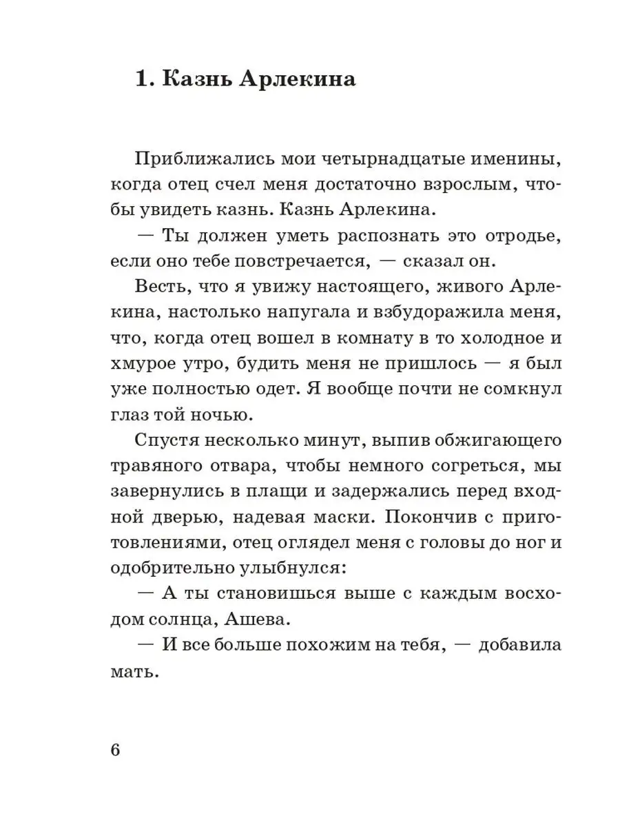 Красный Арлекин. Маски и хромы ТОО Издательство Фолиант 11629595 купить за  423 ₽ в интернет-магазине Wildberries