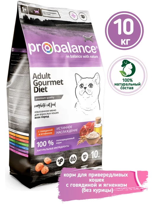 ProBalance Корм сухой для кошек Gourmet Diet говядина-ягненок 10кг