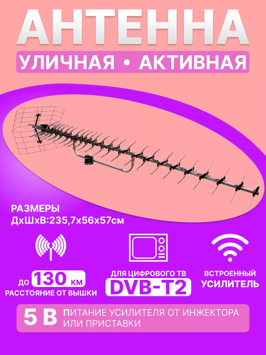 Цифровая ТВ антенна для дачи с усилителем сигнала - как выбрать — Altclick