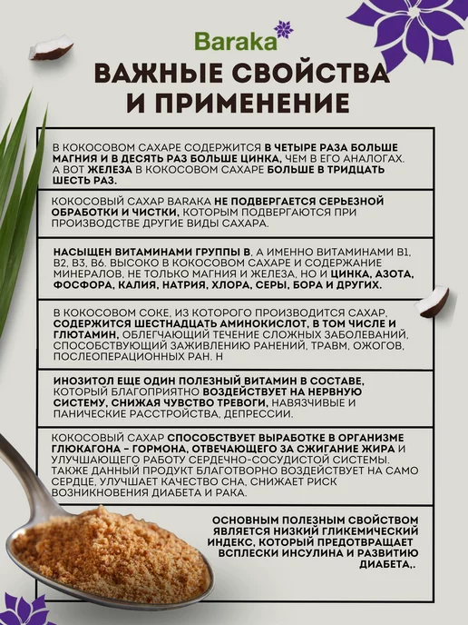 Baraka Кокосовый сахар, 500 гр, 500 г, фото 4