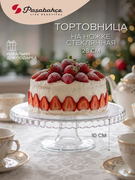 Pasabahce Тортовница с крышкой стеклянная блюдо с крышкой, вариант