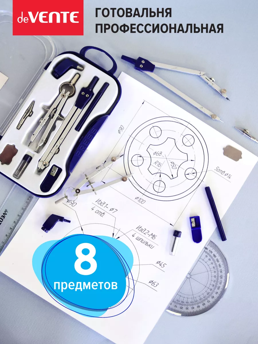 Циркуль школьный, измеритель для черчения, готовальня 8 пр