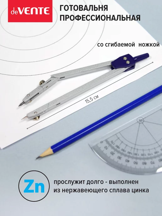 deVENTE Циркуль школьный, измеритель для черчения, готовальня 8 пр, вариант, фото 3