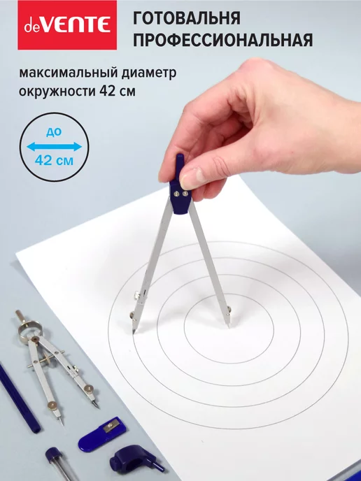 deVENTE Циркуль школьный, измеритель для черчения, готовальня 8 пр, вариант, фото 4