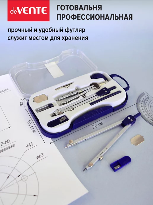 deVENTE Циркуль школьный, измеритель для черчения, готовальня 8 пр, вариант, фото 5
