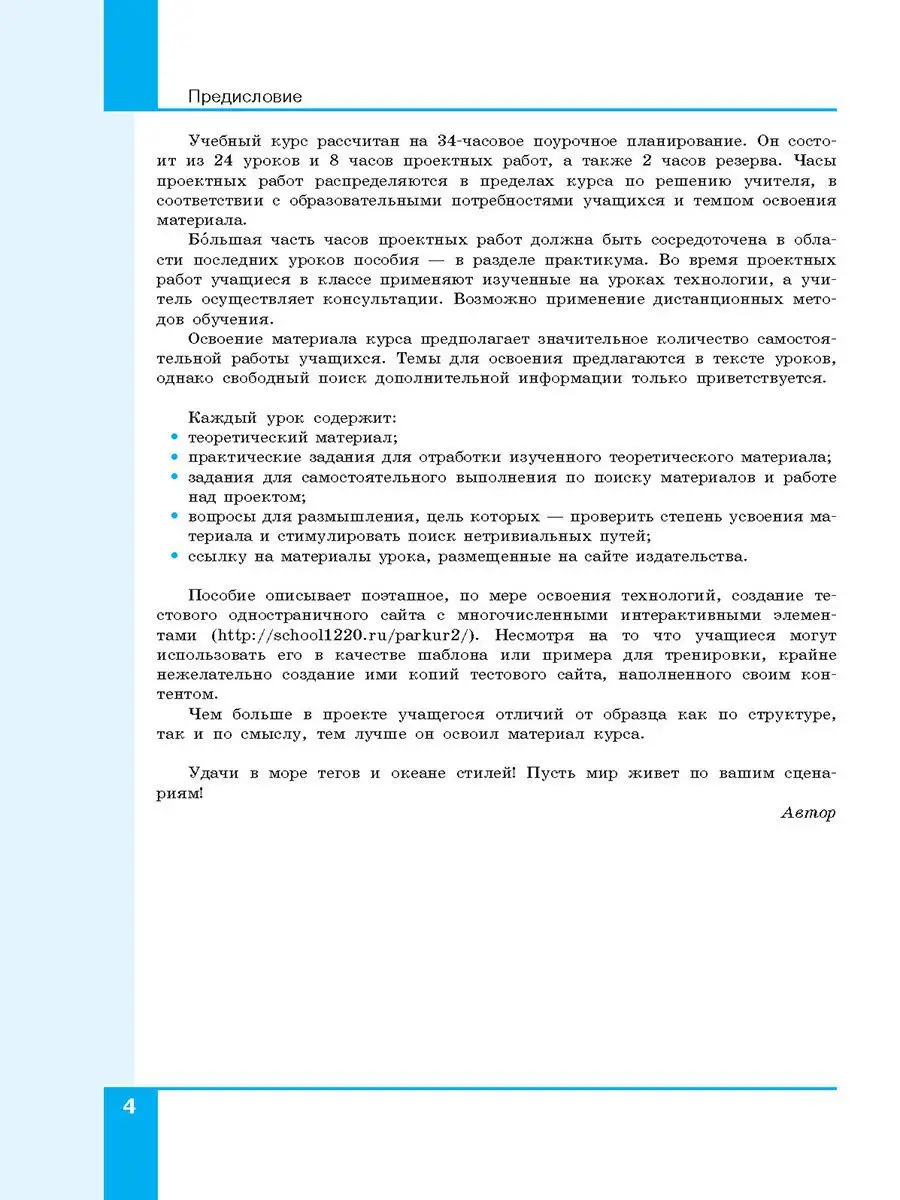 Web-дизайн. Уровень 2 Просвещение/Бином. Лаборатория знаний 11632348 купить  в интернет-магазине Wildberries