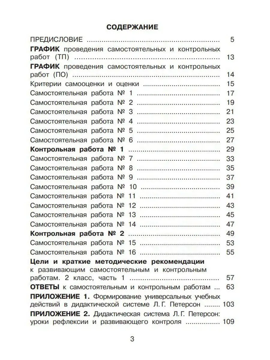 Математика 2 класс. Учебное пособие. Часть 1 Просвещение/Бином. Лаборатория  знаний 11632356 купить в интернет-магазине Wildberries