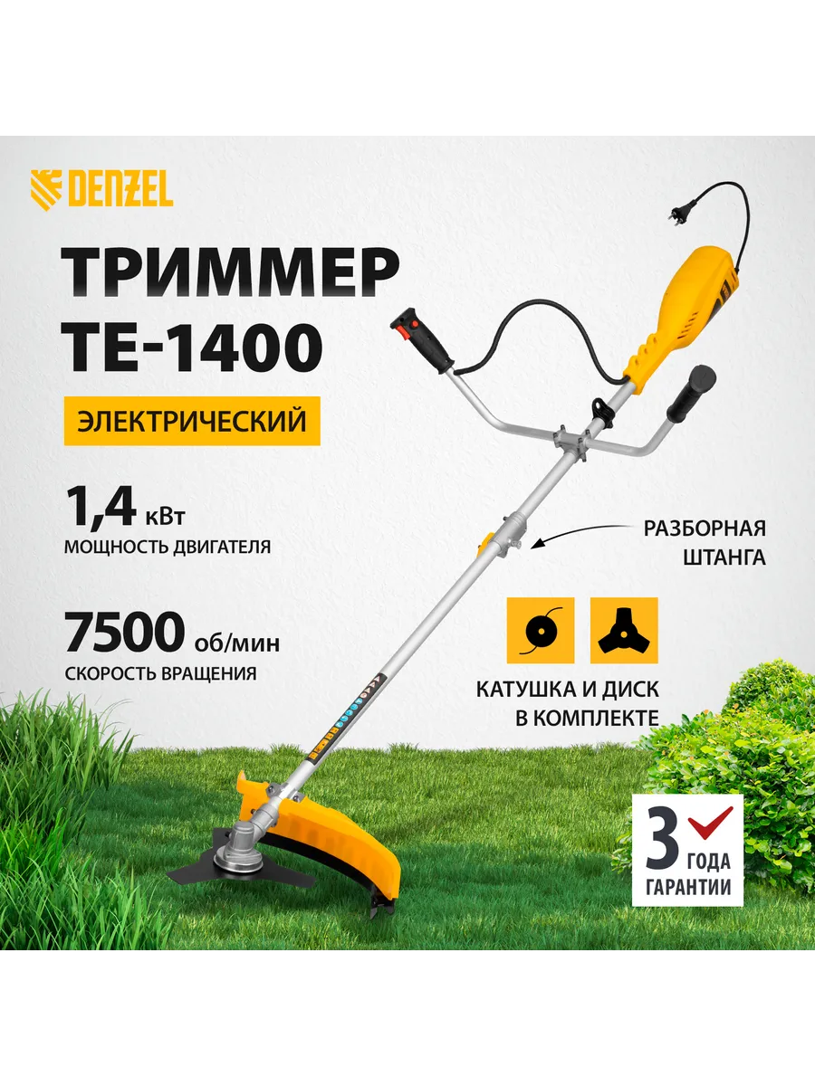 Триммер электрический TE-1400 1400Вт, 420/255мм DENZEL 96612 Denzel  11633893 купить за 10 499 ₽ в интернет-магазине Wildberries