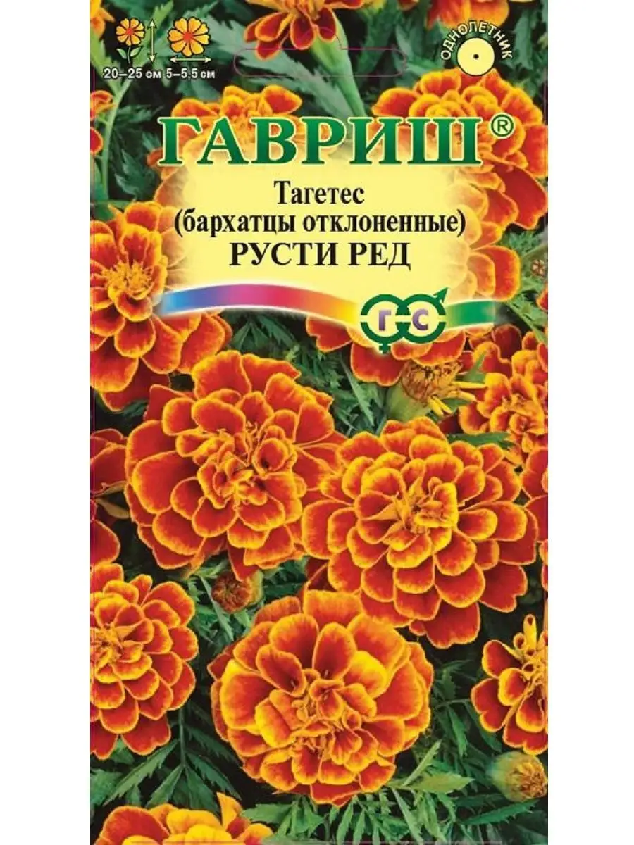 Семена Бархатцы отклоненные Русти Ред (Тагетес) , 0.3г Гавриш 11634644  купить в интернет-магазине Wildberries