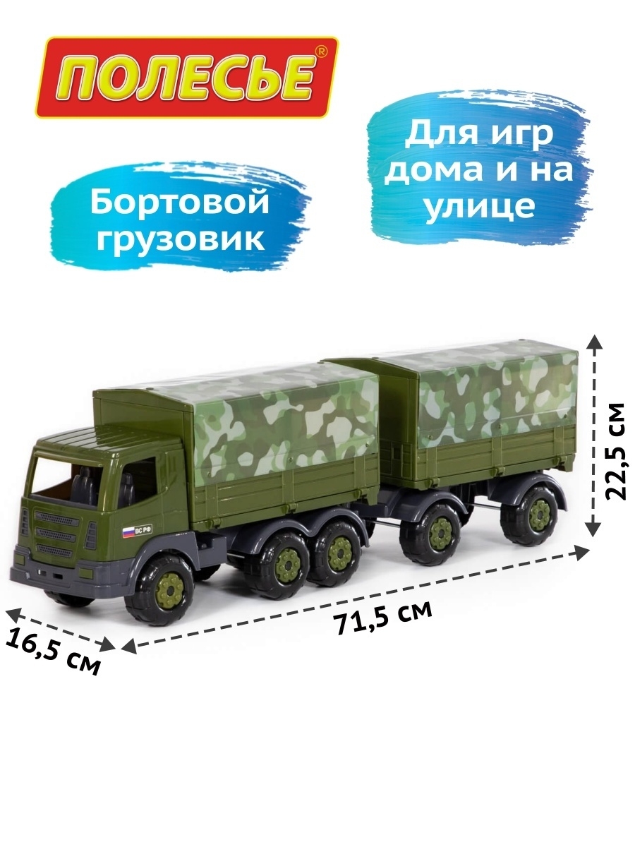 Игрушка машинка детская, грузовик, военная техника Полесье SALE 11637537  купить в интернет-магазине Wildberries