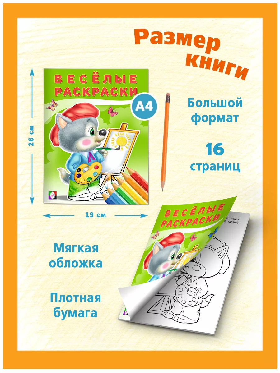 Раскраски для детей 4 – 5 лет (распечатать)