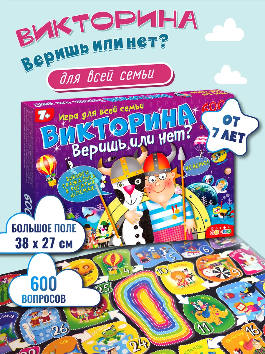 Викторина. Веришь или нет? Дрофа-Медиа 11643054 купить за 409 ₽ в  интернет-магазине Wildberries