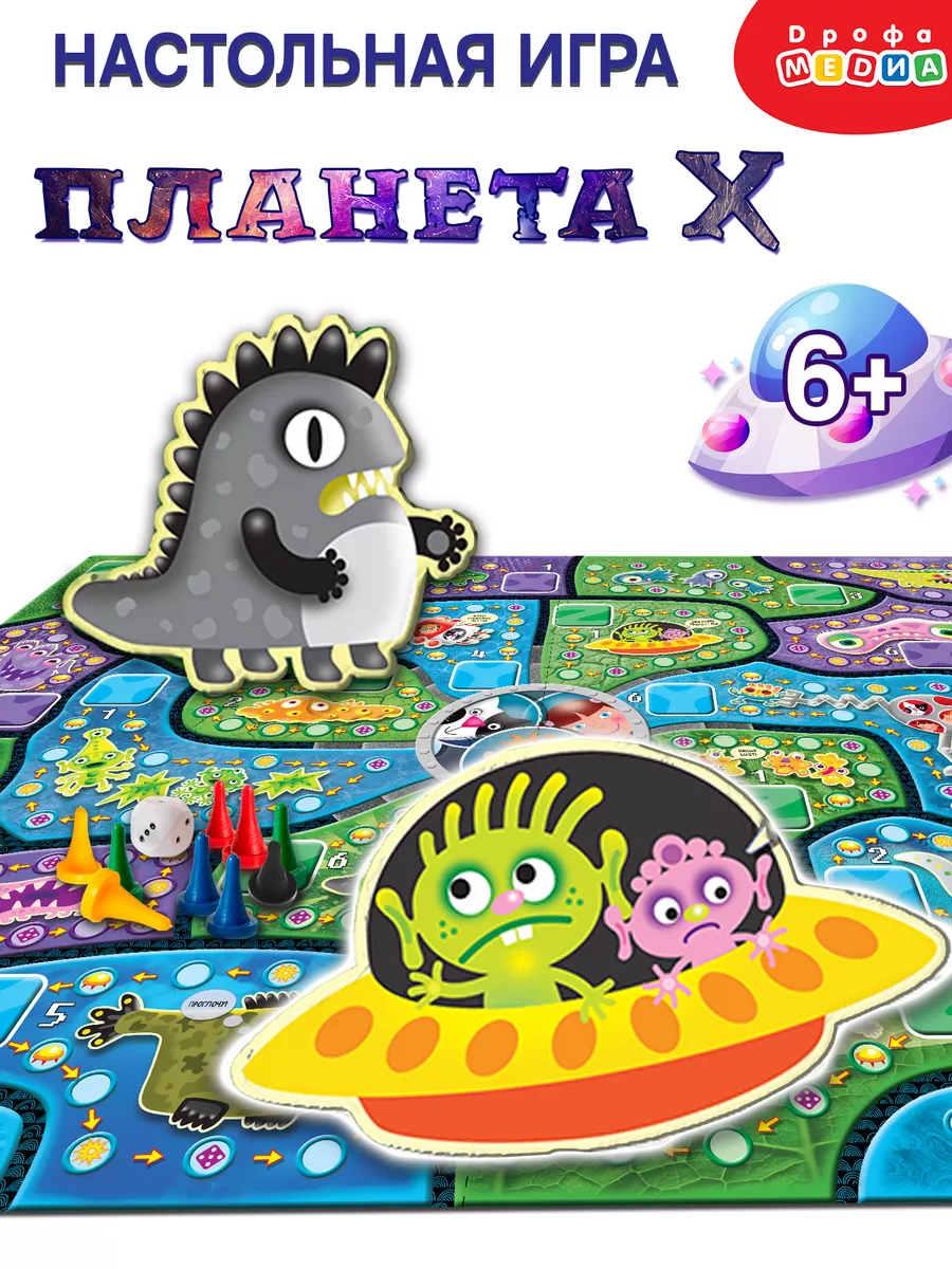 Семейная игра Планета X - Ходилка Дрофа-Медиа 11643060 купить за 193 ₽ в  интернет-магазине Wildberries