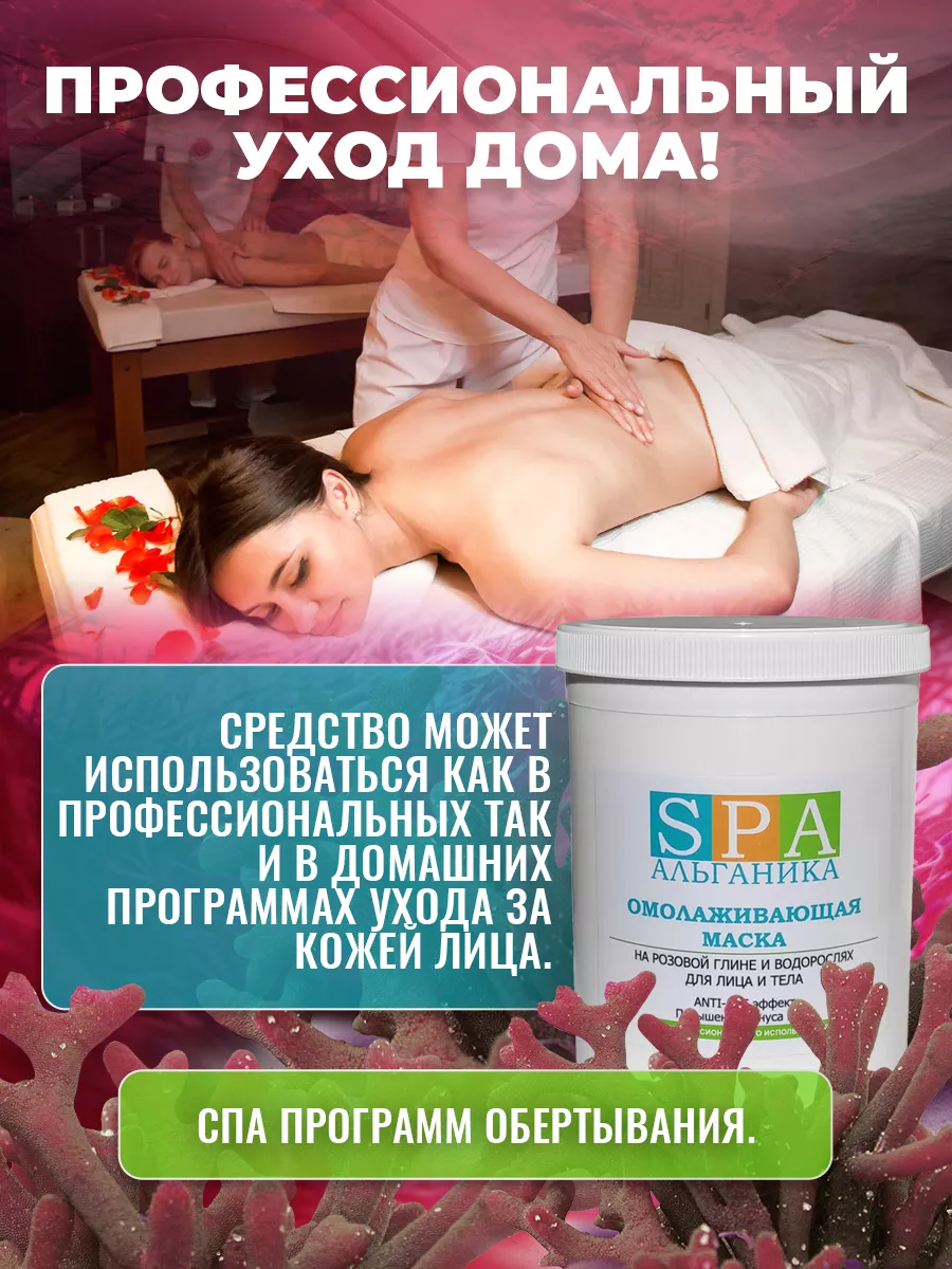 Водоросли SPA Альганика микронизированные, фукус 100%, 0,6 кг. в Ногинске